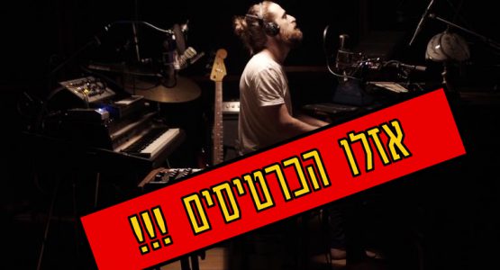 אלדד ציטרין – אזלו הכרטיסים