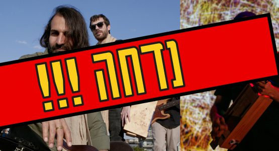 נימבין & מאמא סוטרה