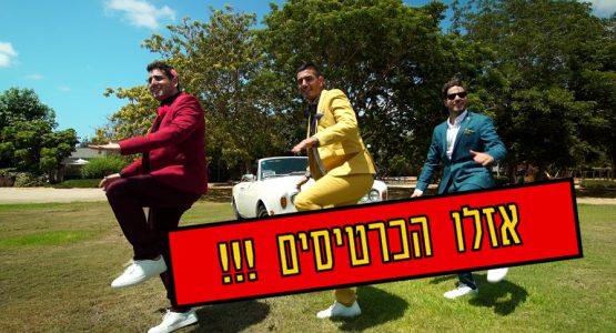 ערוץ הכיבוד – אזלו הכרטיסים