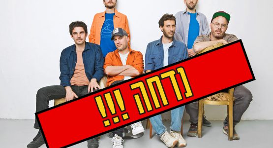 אלון עדר ולהקה