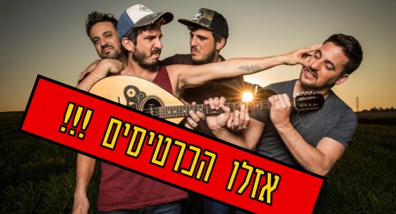 Full Trunk – אזלו הכרטיסים