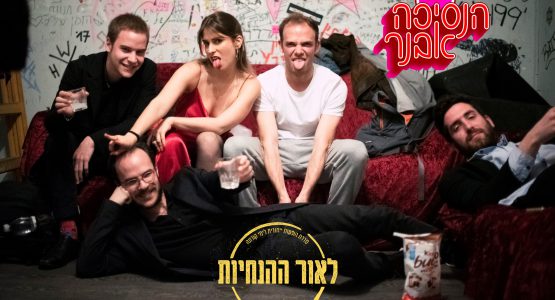 הנסיכה אבנר