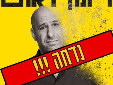 חנוך דאום