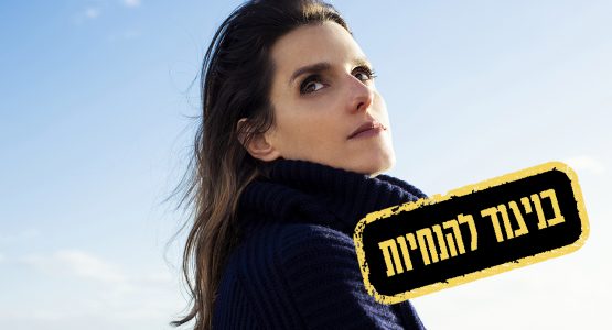 דניאלה ספקטור