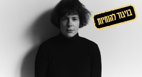 איה זהבי פייגלין