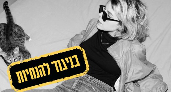 הילה רוח