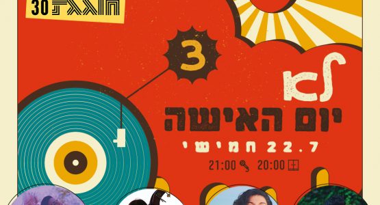 לא יום האישה #3