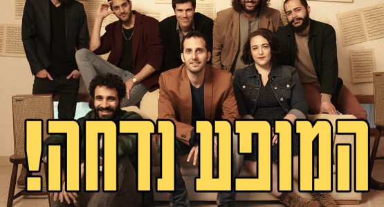 פנחס ובניו