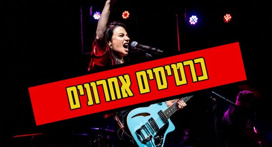 נינט טייב