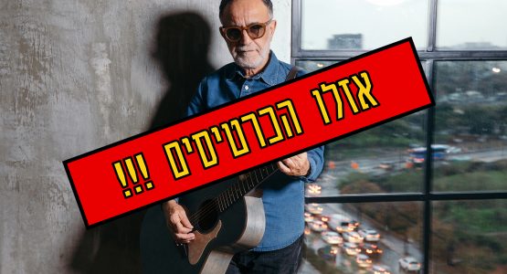 אהוד בנאי