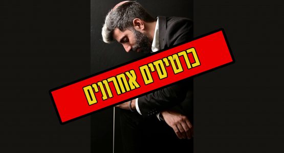 אוריין שוקרון