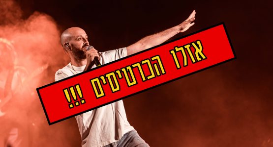 ג'ימבו ג'יי ולהקת ספא