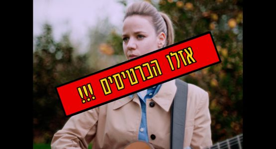 רונה קינן