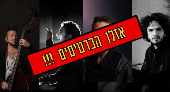 רביעיית דניאל זמיר