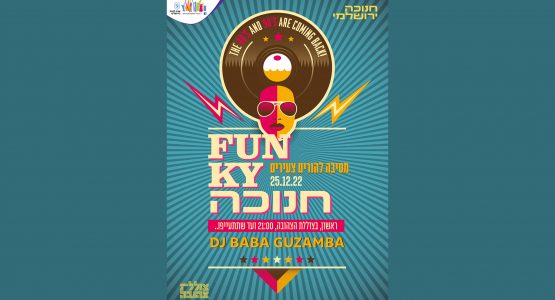 מסיבת חנוכה להורים צעירים