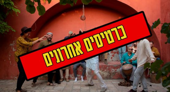 אנסמבל הפיוט