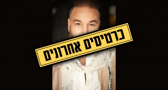 אביב בכר