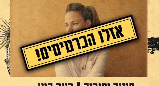 רונה קינן {סולו}