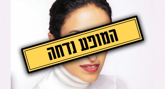 אחינועם ניני וגיל דור