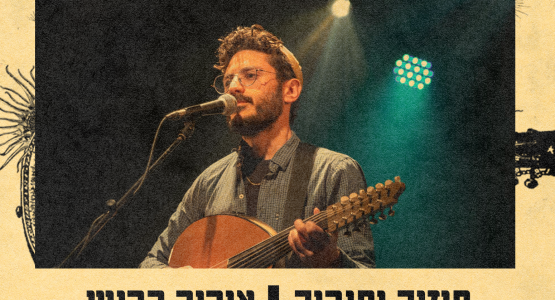 אוריה הרוש