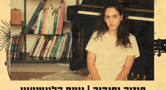 נועם קלינשטיין