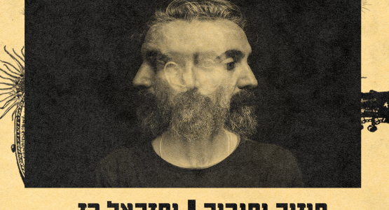 יחזקאל רז