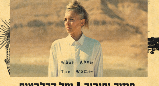 יעל דקלבאום