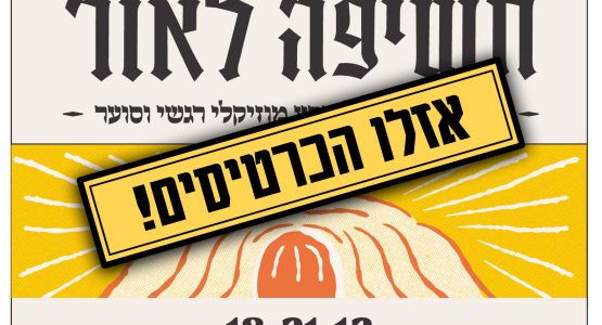 חשיפה לאור