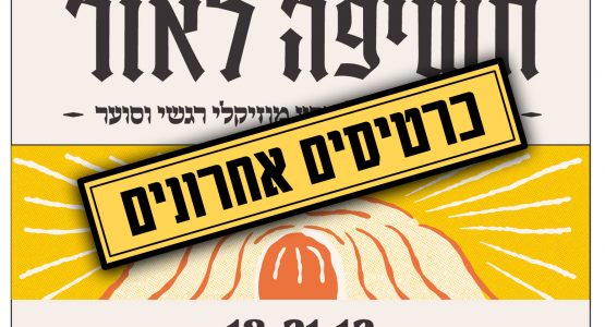 חשיפה לאור