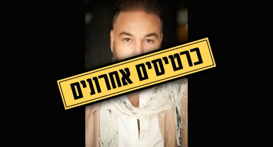 אביב בכר
