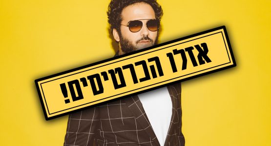 גיא מזיג