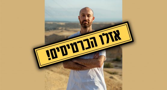 ג׳ימבו ג׳יי ולהקת ספא