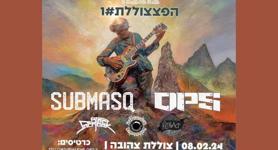 הפצצוללת #1