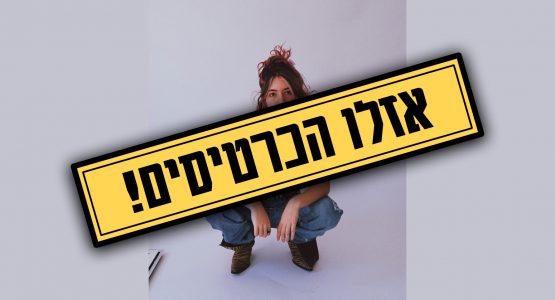 עלמה גוב
