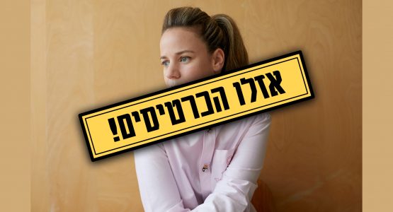 רונה קינן