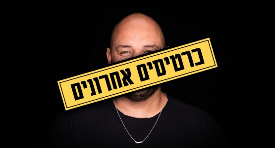 שי צברי