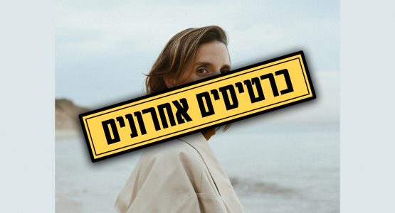 דניאלה ספקטור