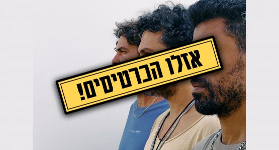 החצר האחורית