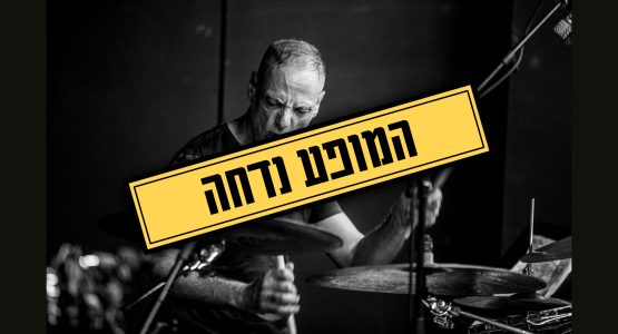 רביעיית יקי לוי