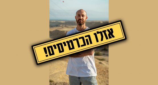ג׳ימבו ג׳יי ולהקת ספא