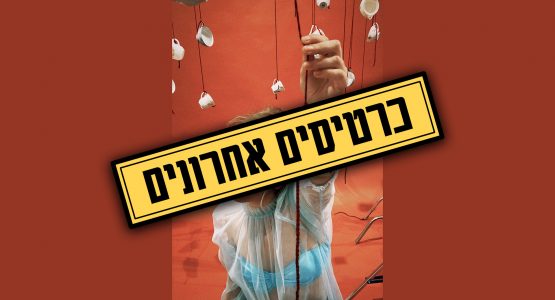 עלמה גוב