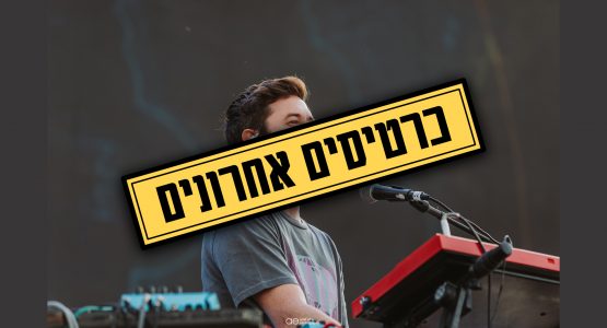 עמרי סמדר לייב