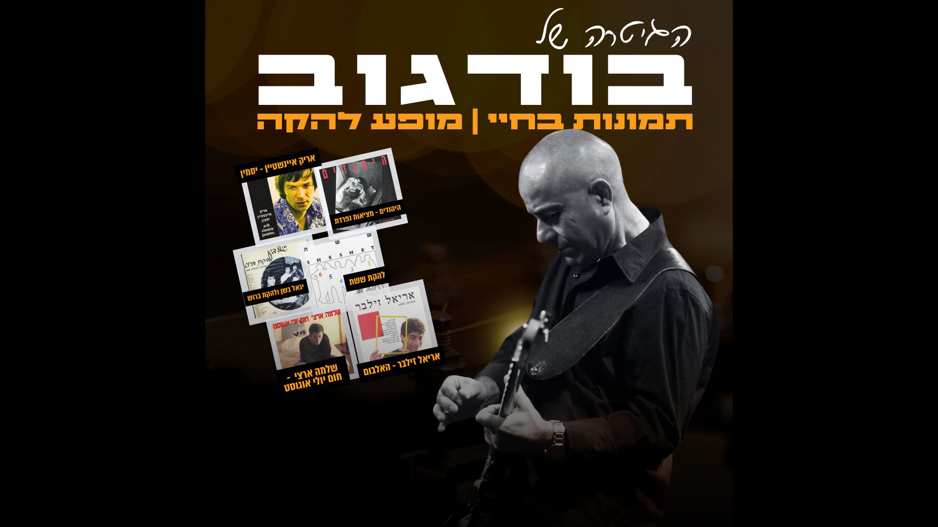 הגיטרה של בודגוב