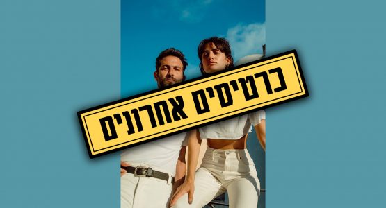 לולה מארש