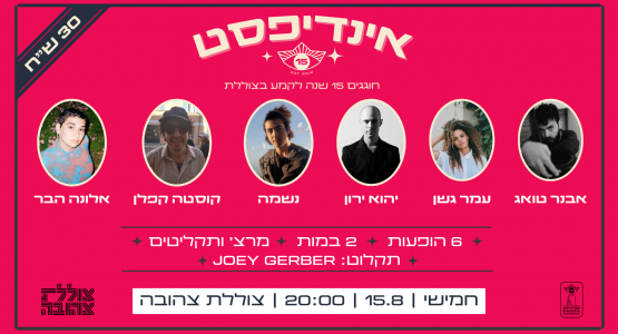 אינדיפסט