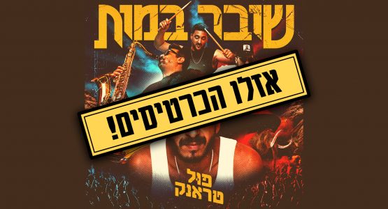 פול טראנק
