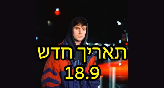 רון עשהאל