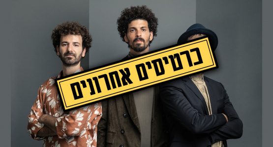 שלוש