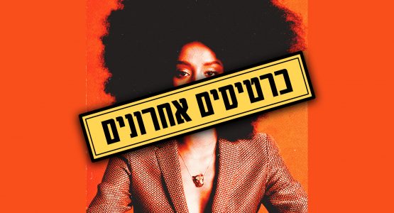 אסתר רדא
