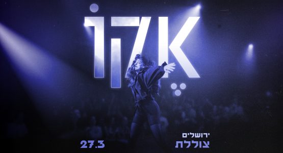 אקו